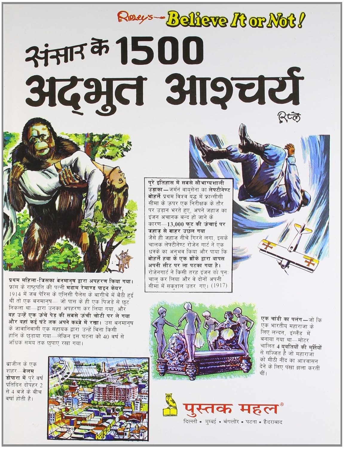 SANSAR KE 1500 ADBHUT AASHCHARYA