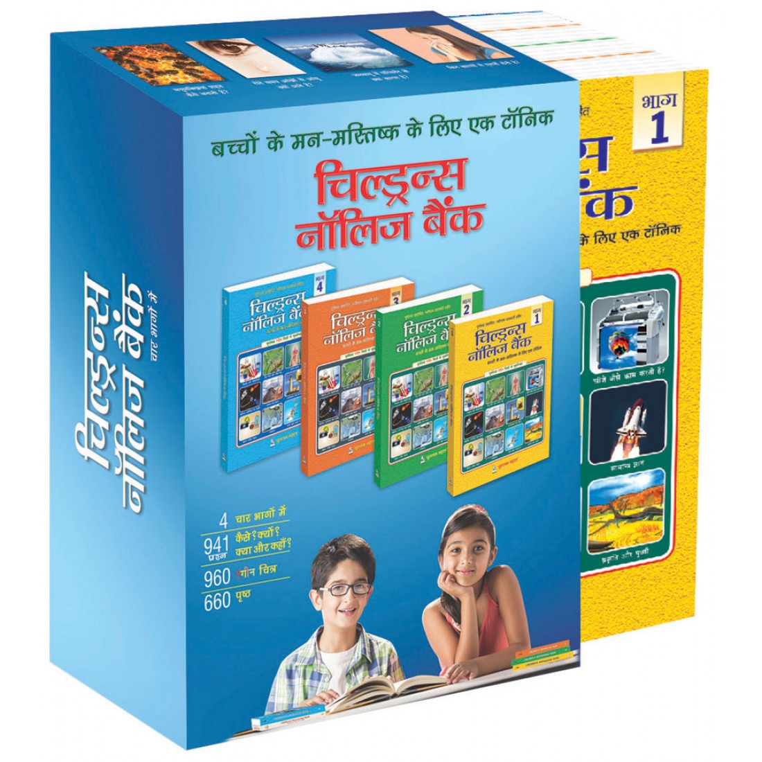 चिल्ड्रन नाॅलेज बैंक-बच्चों के मन-मस्तिष्क के लिए एक टाॅनिक