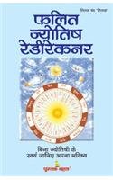 FALIT JYOTISH READY REKANER