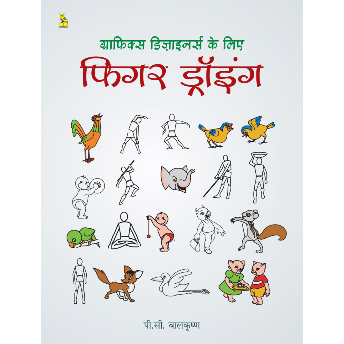 ग्राफिक डिजाइनर के लिए फिगर ड्राइंग