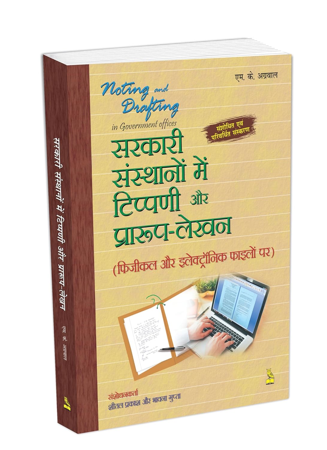 SARKARI SANSTHANON ME TIPPANI AUR PRAROOP-LEKHAN