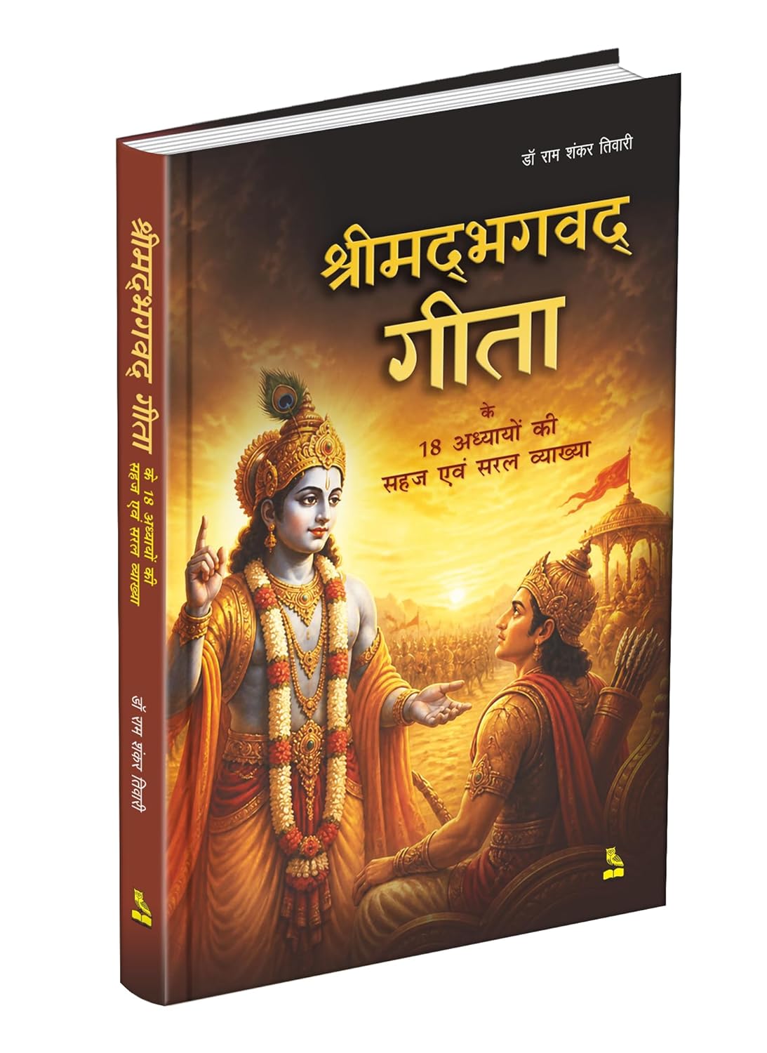 SHRIMADBHAGWAD GITA