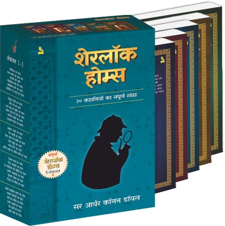 SHERLOCK HOLMES-HINDI (SET OF 5 BOOKS)