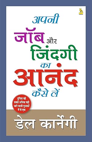 APANI JOB AUR JINDAGI KA ANAND KAISE LEN
