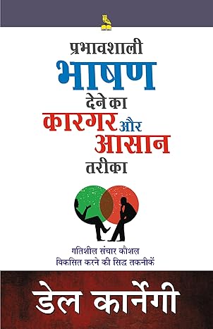 PRABHAVSHALI BHASHAN DENE KA KARGAR AUR ASAN TARIKA