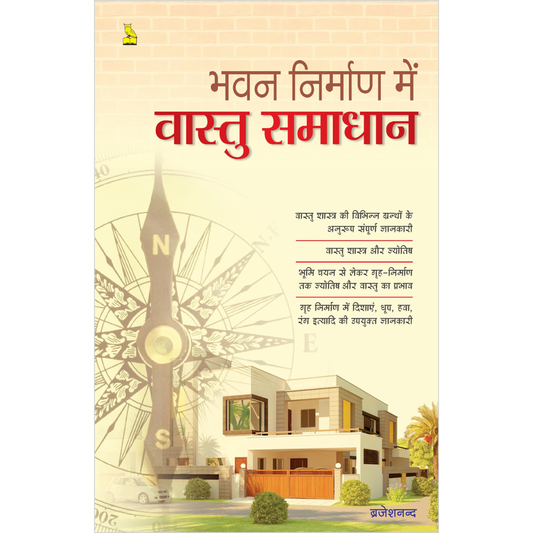 भवन निर्माण में वास्तु समाधान