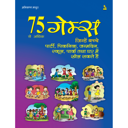 75 से अधिक गेम्स