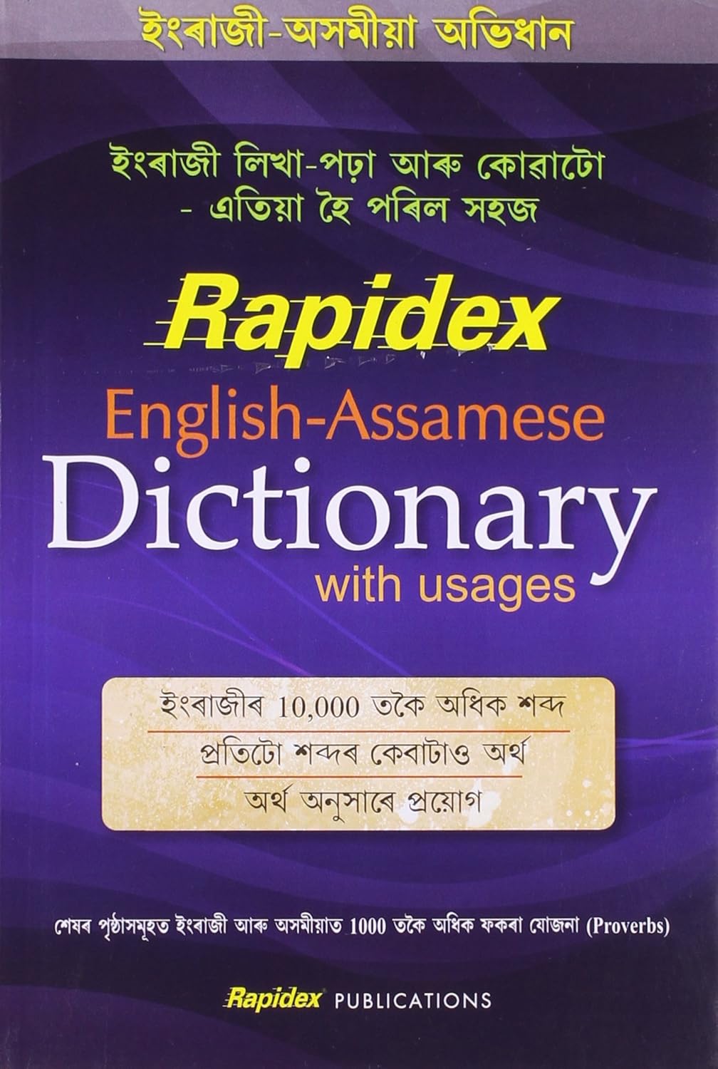 RAPIDEX ENGLISH ASSAMESE DICTIONARY WITH USAGES