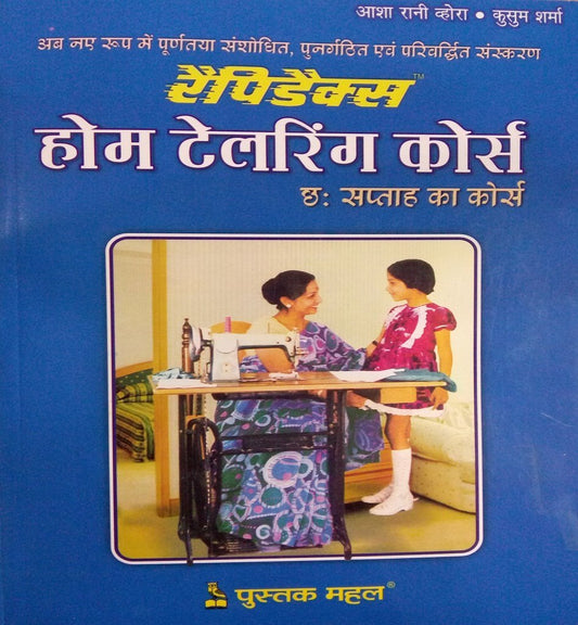 RAPIDEX HOME TAILORING COURSE