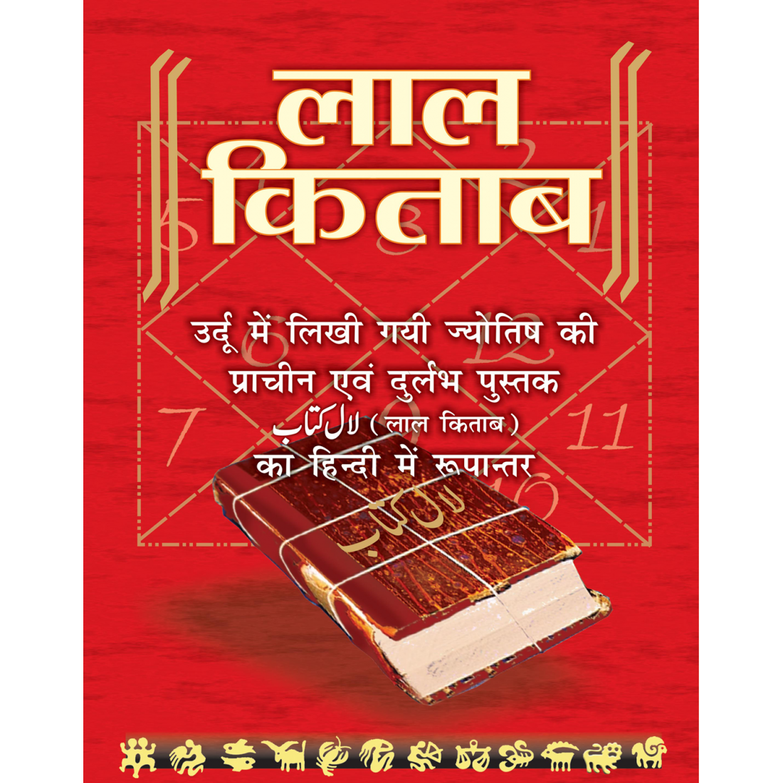 लाल किताब