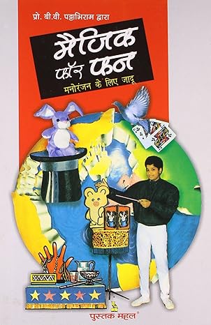 MAGIC FOR FUN (HINDI)