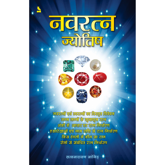 नवरत्न ज्योतिष