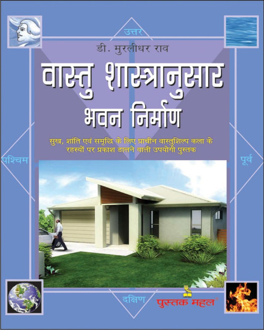 VASTU SHASTRANUSAR BHAWAN NIRMAN