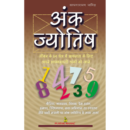 अंक ज्योतिष