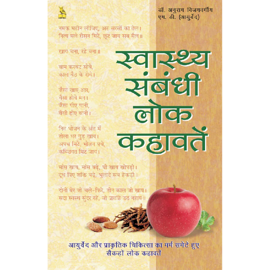 स्वास्थ्य संबंधी लोक कहावतें