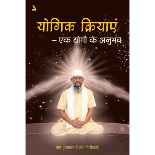 योगिक क्रियाए