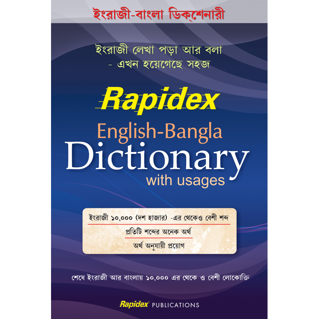 Quick Dictionary Xp English To Bangla